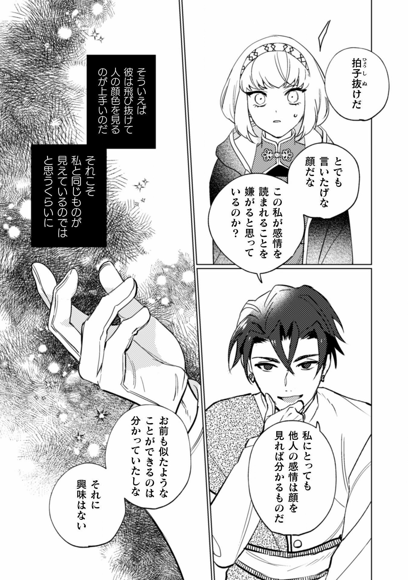 Uranaishi ni wa Hana Kishi no Koigokoro ga Mieteimasu - Chapter 29 - Page 16